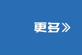 拜仁德甲前6个主场16分近6年最佳，进27球刷新队史纪录